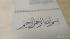 Arabic Calligraphy Nesih script mesq Book