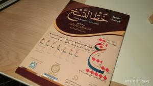 Arabic Calligraphy Naskh Script Book